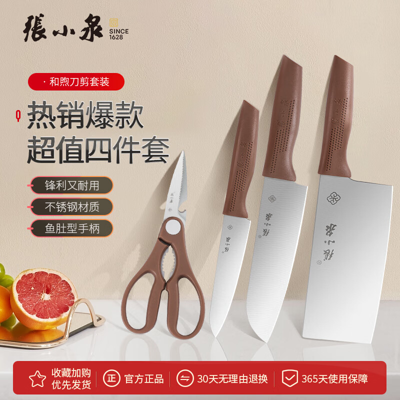 张小泉和煦四件套菜刀组合套装 家用菜刀切片刀小厨刀水果刀剪刀