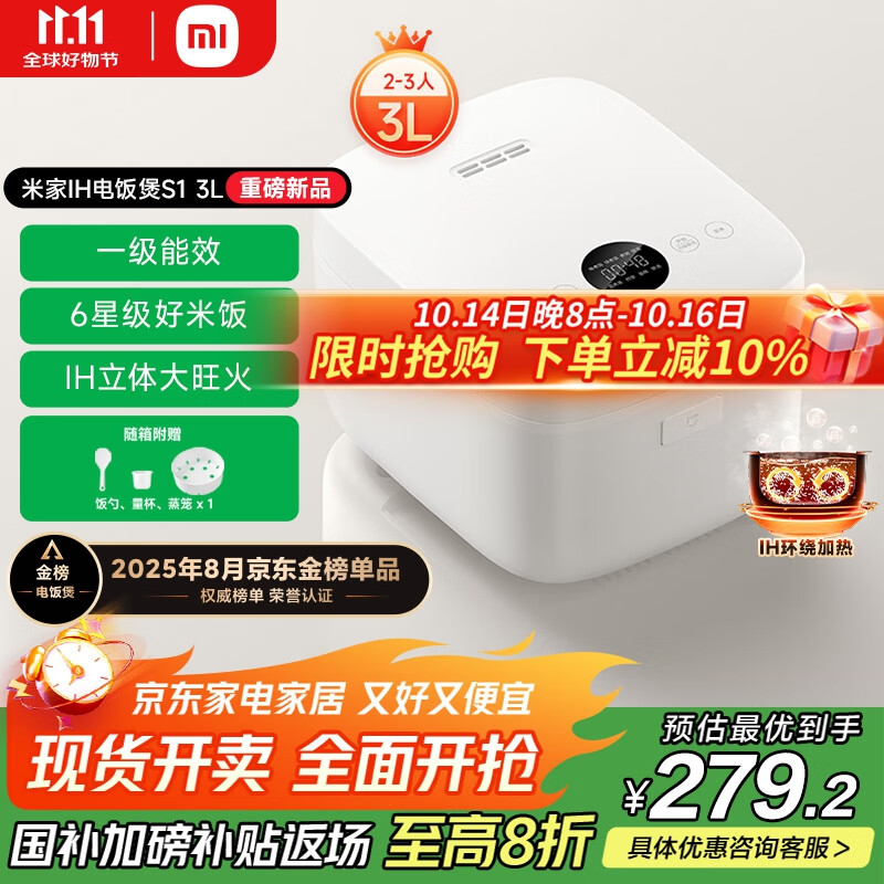米家 小米IH电饭煲S1家用2-3人 多功能电饭锅不粘锅煮粥煮饭 智能预约一级能效带蒸笼3升【国家补贴】