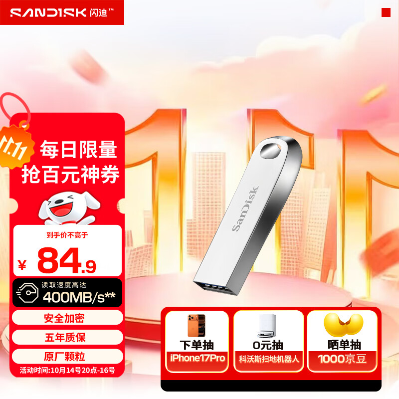 闪迪（SanDisk）128GB USB3.2 U盘 CZ74 读速高达400MB/s 金属高速u盘 安全加密 学习办公投标大容量优盘