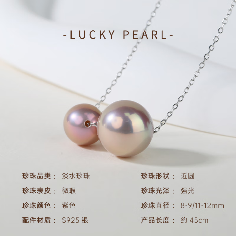 有幸珍珠项链 S925银淡水紫色爱迪生双珠路路通项链轻奢珠宝锁骨链女 淡水珍珠8-9/11-12mm 近圆/强光 长度:约45cm(S925银)