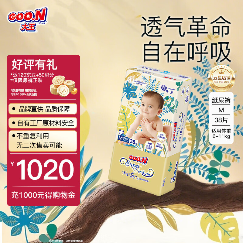 大王（GOO.N） 【品牌直供 安心品质】新升级光羽致本之源婴儿尿不湿宝宝学步裤 新升级纸尿裤M38片(6-11kg）
