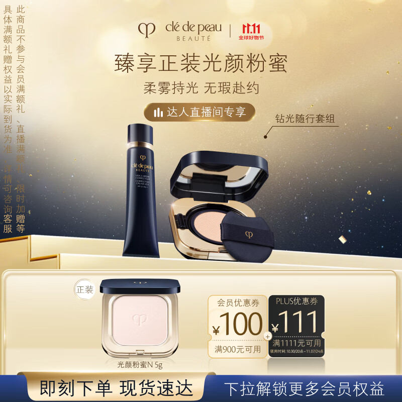 肌肤之钥（CPB）隔离+柔雾气垫I10象牙白防晒遮瑕化妆品七夕情人节礼物