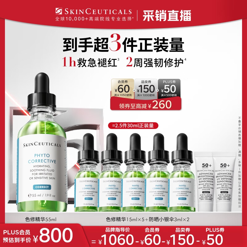 plus 3000-300卷 3000-400美妆券 修丽可色修精华55ml赠15ml×5 - 线报酷 plus 3000-300卷 3000-400美妆券 修丽可色修精华55ml赠15ml×5 - 线报酷