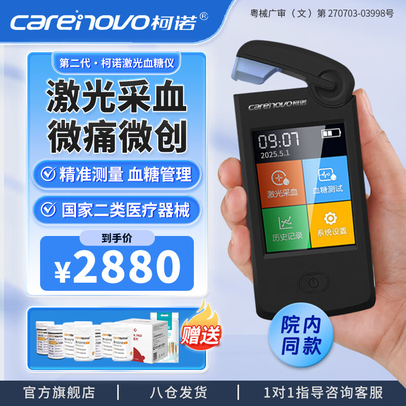 柯诺春节发货第二代激光血糖仪家用医用免扎针微创微痛精准智能血糖仪 4.【最新款】黑激光血糖仪客服礼赠+100试纸帽