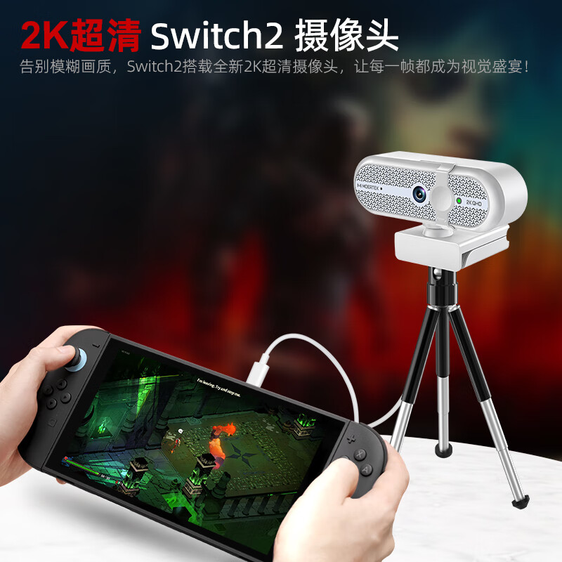 Moertek2K超清电脑摄像头游戏娱乐主播直播摄像头降噪麦克风摄像头免驱动即插即用 2K 超清游戏摄像头*免驱动*即插即用