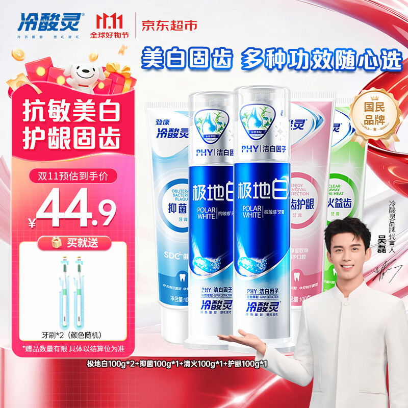 冷酸灵专研抗敏感牙膏套装  清新口气护龈5支共500g套装【吴磊推荐】