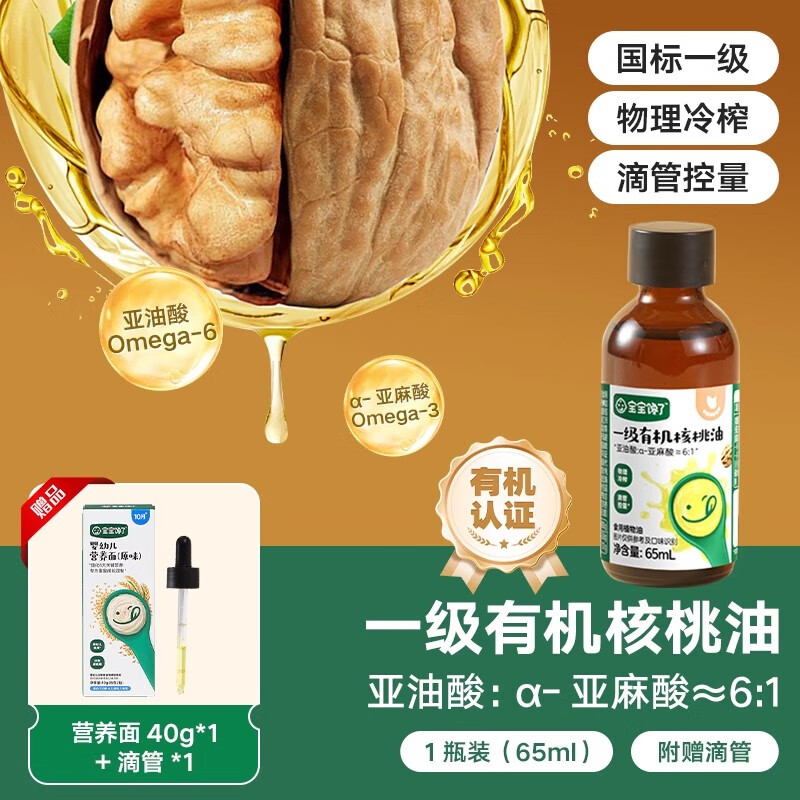 宝宝馋了食用有机核桃油亚麻籽油儿童专用送婴儿幼儿宝宝副食品谱 单瓶___第口油有机核桃油65ml*1
