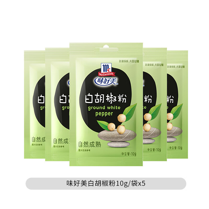 黑白胡椒粉10g椒盐20g五香孜然花椒粉小袋组合装