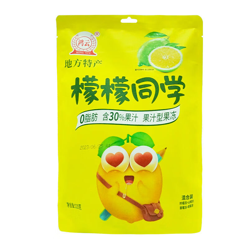 四川特产檬檬同学混合装520g柠檬冻儿童山楂果冻宿舍零食葡萄袋装