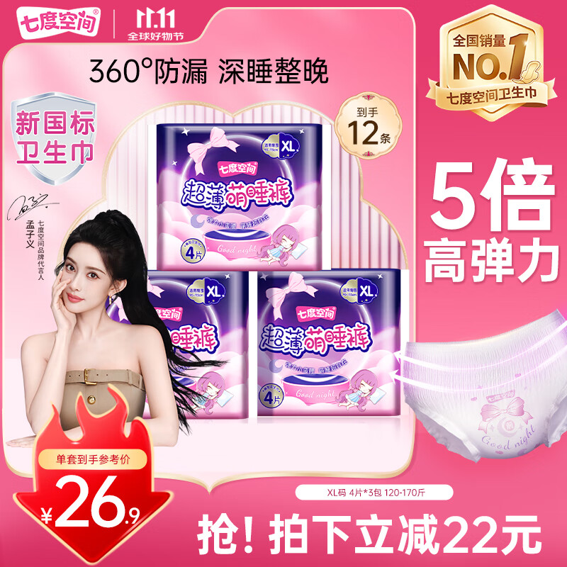 七度空间萌睡安心裤超长夜用安睡裤大码裤型巾L-XL码12片【新国标认证】