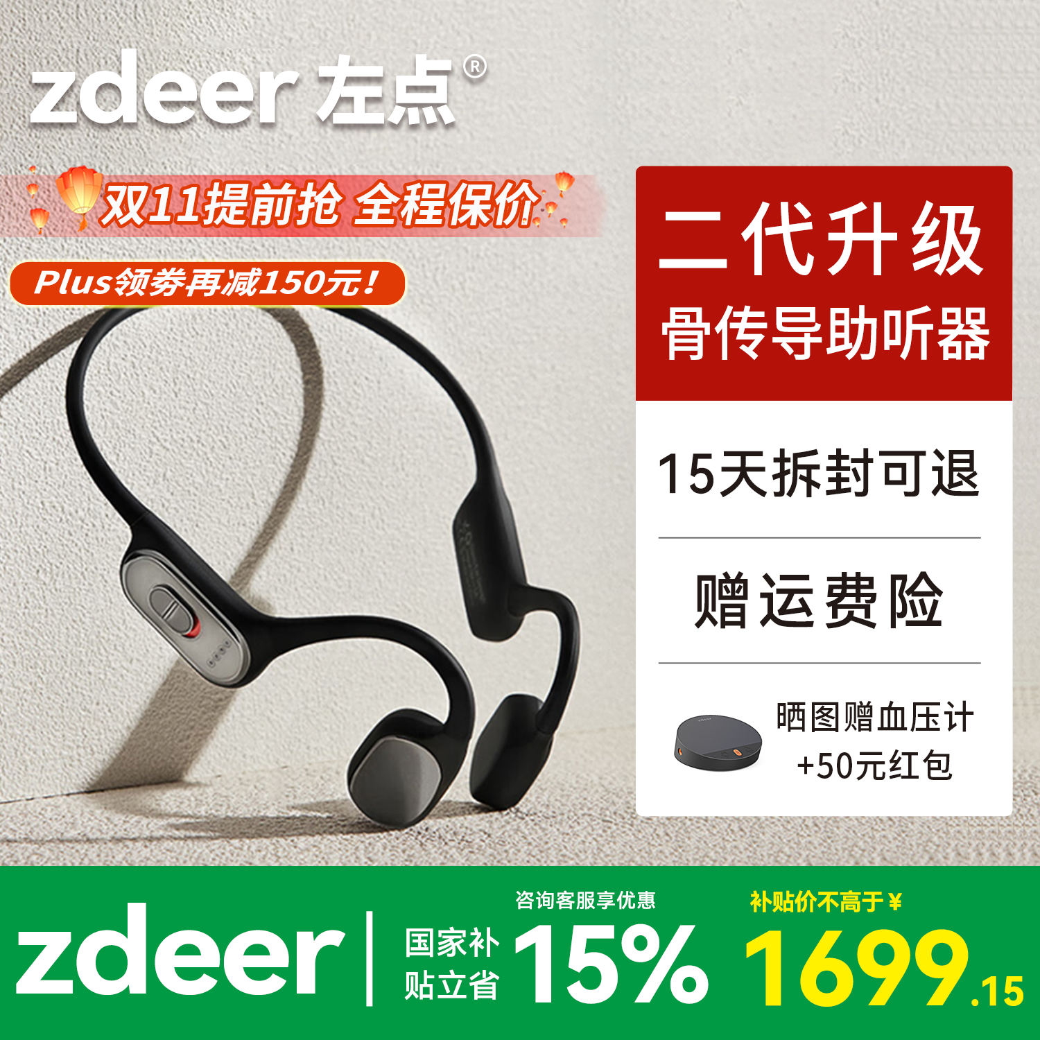 左点zdeer骨传导助听器中老年人中重度耳聋耳背专用降噪 二代|骨导旗舰|联系客服购买