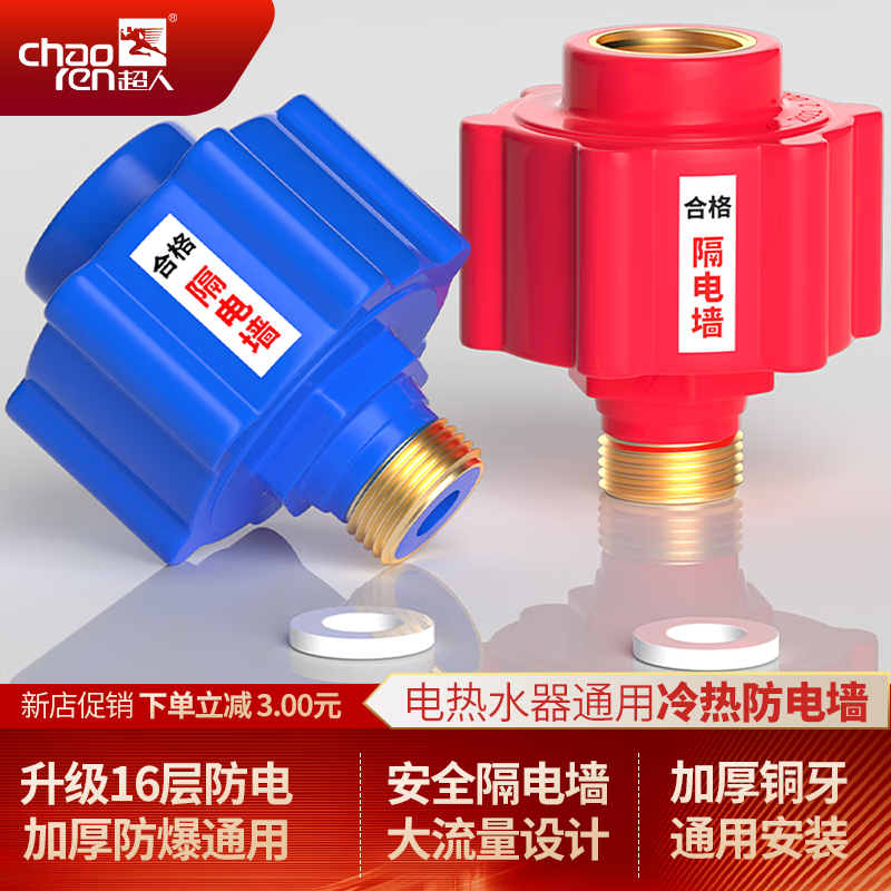 超人电热水器防电墙隔电墙通用防漏电保护安全阀减压阀红蓝冷热型配件 加厚精铜/安全泄压阀1个
