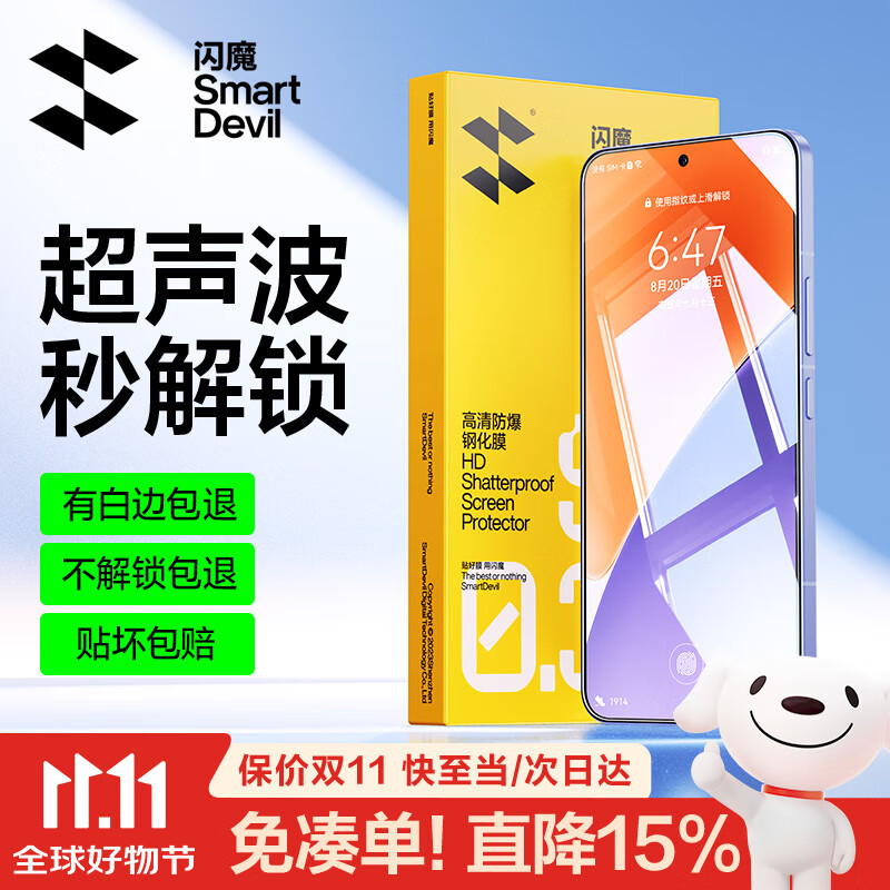 闪魔【超声波解锁】适用小米15钢化膜手机膜 新版无白边xiaomi15超清全玻璃升级防爆抗指纹防刮无气泡 小米15【增强版|升级防爆膜】2片+神器 小米15【新版无白边】【支持指纹解锁】