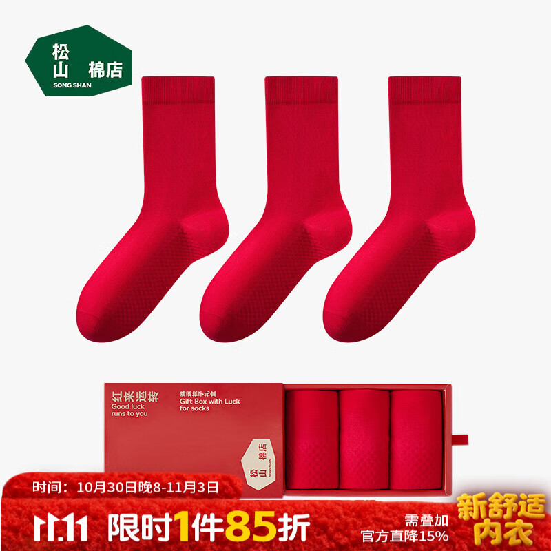松山棉店松山福本命年红色袜子女7A抗菌秋冬季结婚喜庆过年中筒袜礼盒装 女士-大红+大红+大红 3双 均码 （女35-40码）