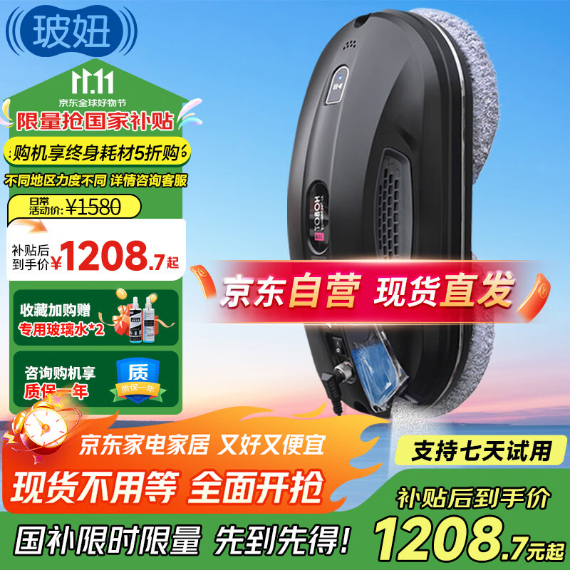 玻妞（HOBOT）【国家补贴】388全自动擦窗机器人波妞喷水擦玻璃机器人擦墙擦瓷砖擦窗户神器家用 
