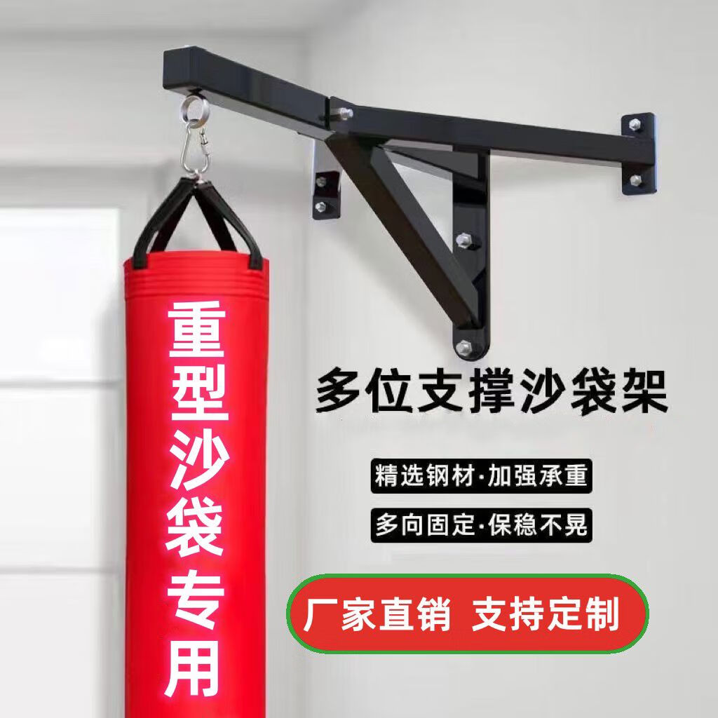 三栖虎拳击沙袋支撑沙袋吊架墙上沙包固定吊架室内沙袋架子加厚吊架