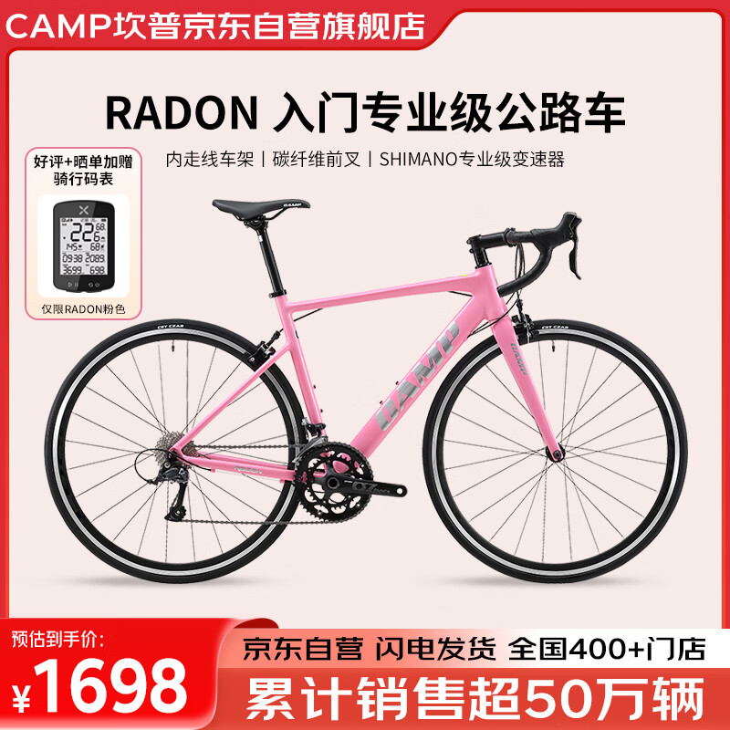 坎普RADON 公路车单车圈刹运动赛车碳纤维前叉自行车 粉色18速 500码