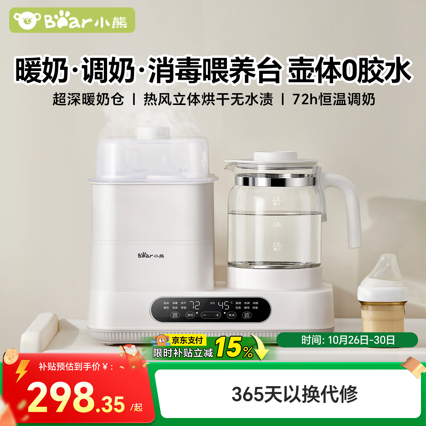小熊（Bear）恒温壶二合一 奶瓶消毒烘干一体机 消毒调奶一体机 烧水壶1.3L