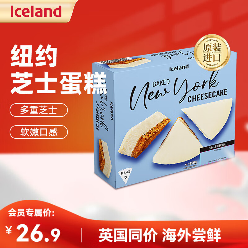 埃丝蓝 Iceland德国进口冷冻蛋甜点 蛋糕半成品 解冻即食 纽约芝士蛋糕 450g
