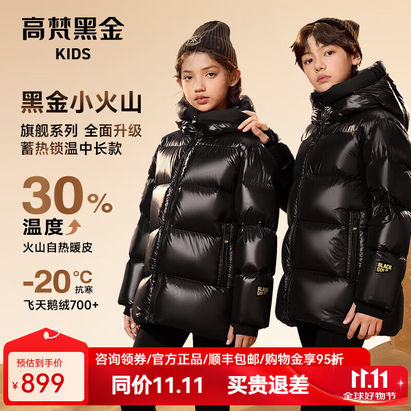高梵黑金儿童鹅绒服旗舰中长款户外羽绒服男女童官方冬季亲子外套加厚 黑色亮面 160 （加厚聚暖 飞天鹅绒209g）