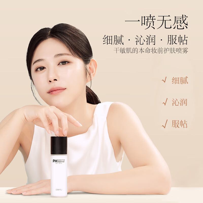 莎缪(SAM'U)面霜喷雾套装ph调节保湿舒缓韩国妆前补水喷雾持妆拒绝卡粉 【卡粉救星】面霜喷雾套装100ml*2