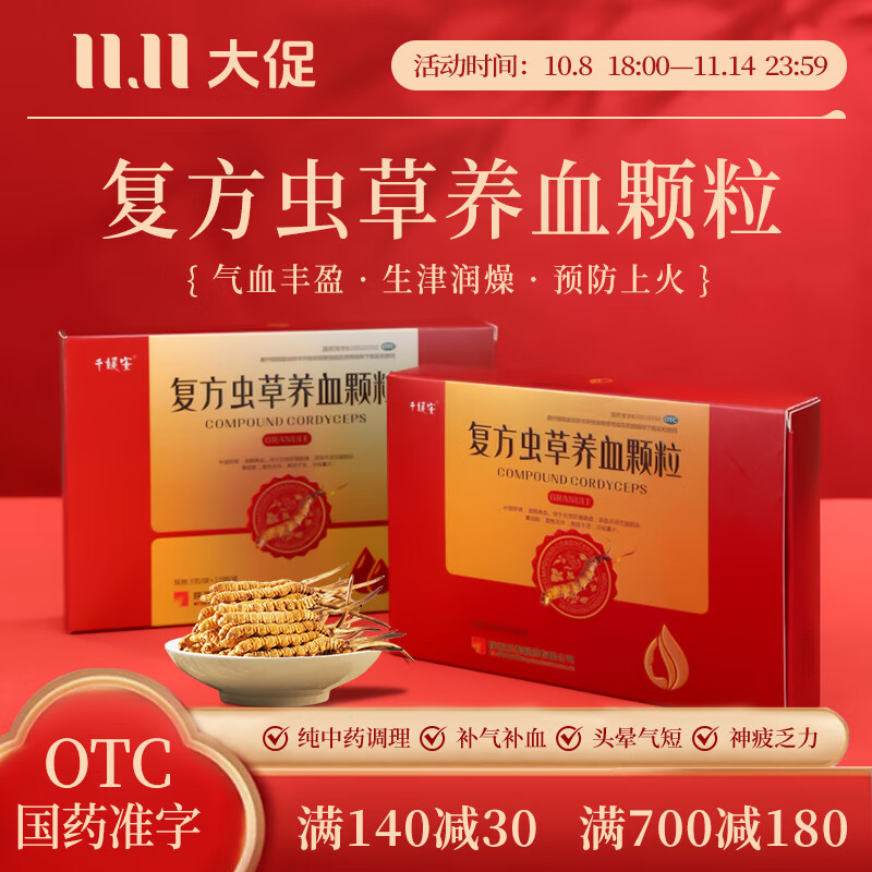 千媛安复方虫草养血颗粒 虫草养血颗粒复方配方滋阴养血补益肝肾阴虚