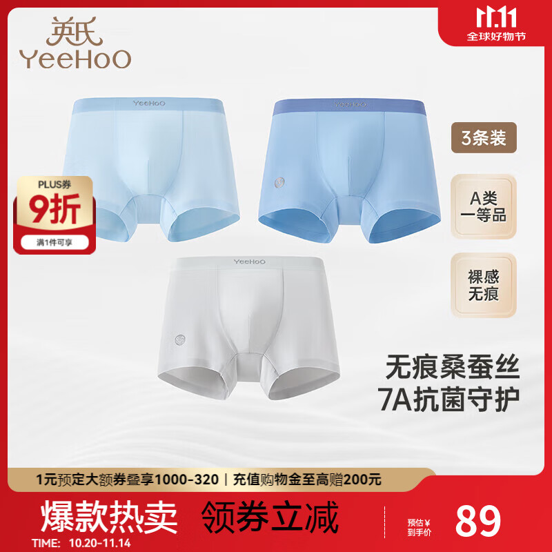 英氏（YEEHOO）无痕桑蚕丝7A抗菌儿童平角内裤男女童四角内裤打底裤中大童不夹PP 男平角内裤灰蓝组 3条 100 c