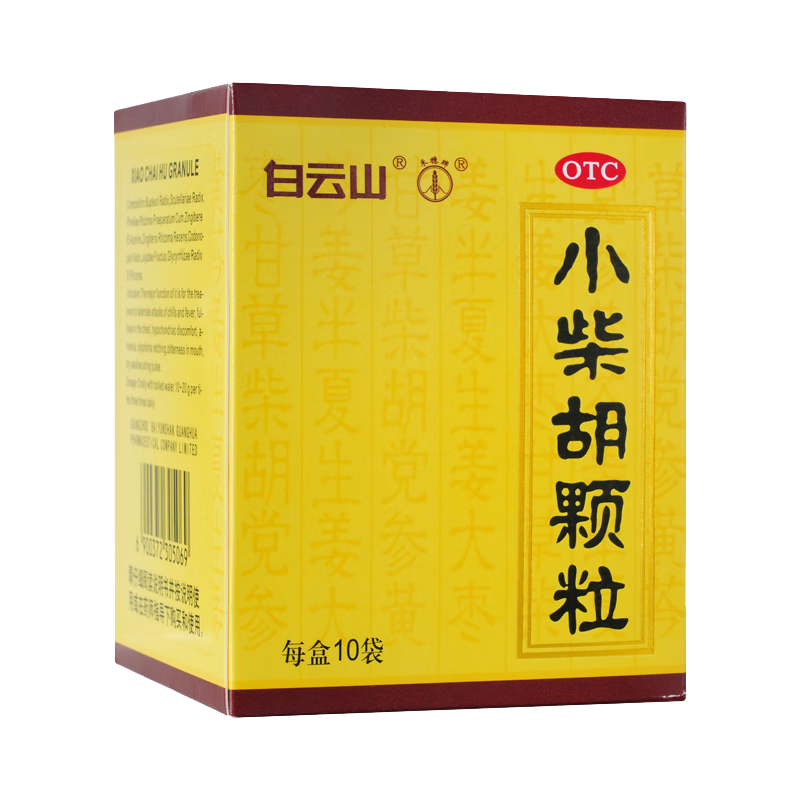 白云山小柴胡颗粒10袋 解表散热疏肝和胃食欲不振口苦咽干儿童感冒药冲剂退烧药咳嗽鼻塞流鼻涕头疼咽喉肿痛