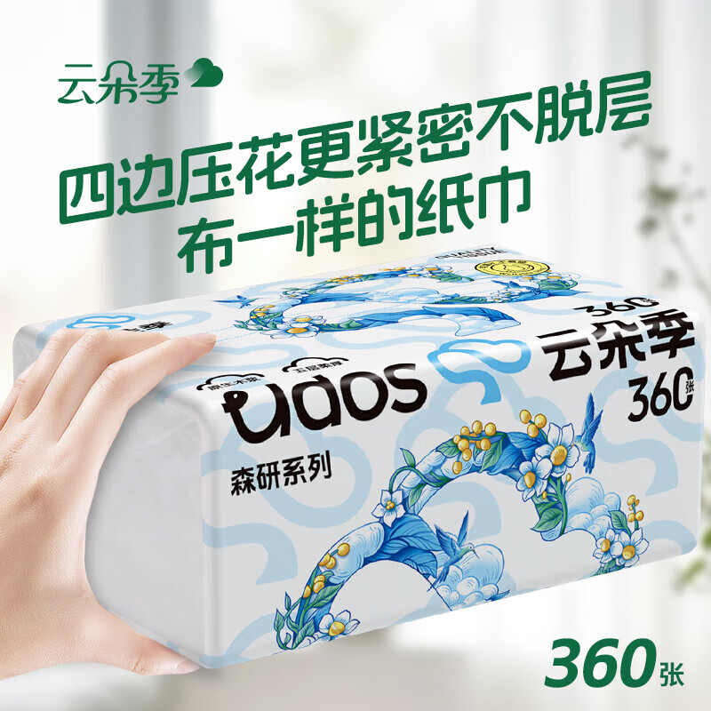 云朵季纸巾抽纸整箱家用优等品面巾纸M码大尺寸餐巾纸可湿水擦手卫生纸 5层 360张*40包