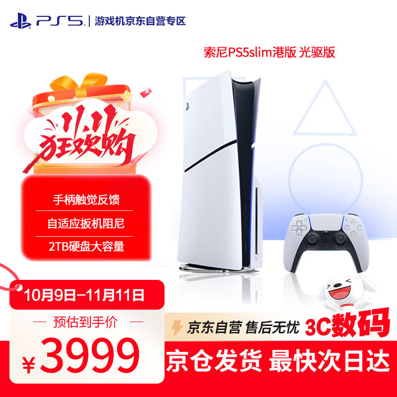 PlayStation索尼（SONY）PS5slim主机 光驱版 游戏机  正品家用4K游戏主机 轻薄款 【港版SLIM光驱版】