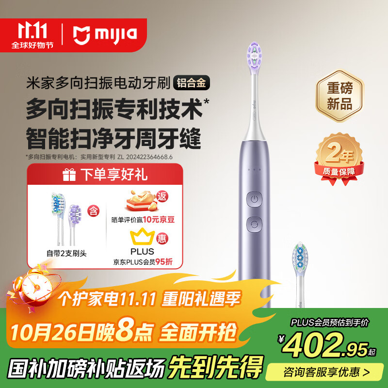 米家【家电国家补贴】小米多向扫振电动牙刷专利技术智能扫净牙周牙缝生日礼物铝合金紫色【重磅新品】