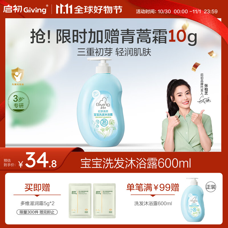 启初宝宝婴幼儿童洗发水沐浴露泡泡无泪温和清洁保湿洗沐二合一600ml