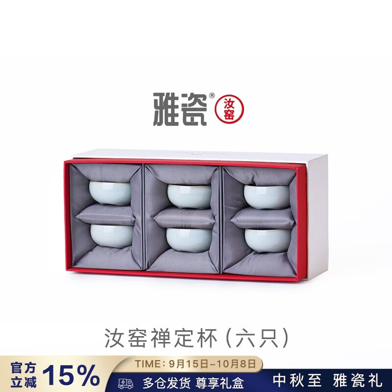 雅瓷汝窑主人杯单杯功夫茶杯陶瓷家用品茗杯冰裂釉天青色禅定杯礼盒装 汝窑禅定杯(六只装)70ml6只 京东折扣/优惠券