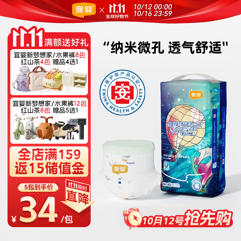 宜婴新梦想家全包臀小内裤M42片拉拉裤超薄透气【品牌直供 安心品质】