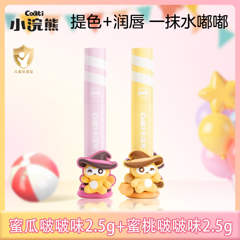 小浣熊儿童润唇蜜啫喱宝宝护唇膏 果油舒缓长效保湿 干燥唇肌可用男女孩 蜜桃啵啵味2.5g+蜜瓜啵啵味2.5g