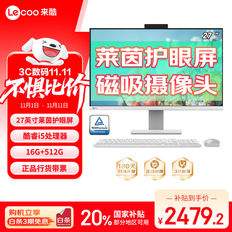 来酷Lecoo联想学习商用办公一体机台式机电脑27英寸(12代酷睿i5-12450H 16G 512G 含键鼠) 磁吸摄像头