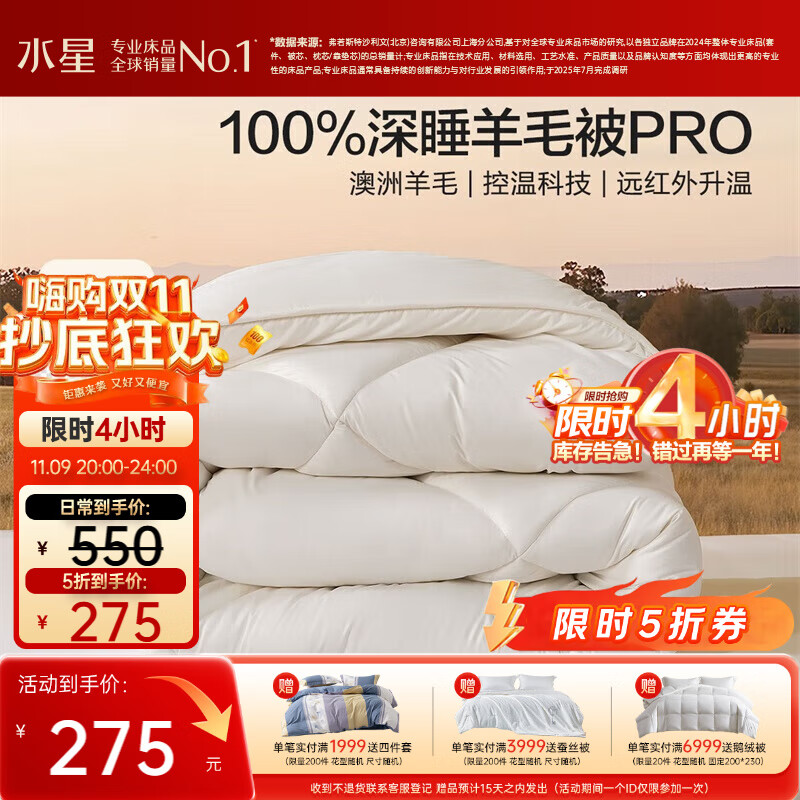 水星家纺被子羊毛被100纯羊毛冬被深睡控温被褥冬季被芯200×230cm约6.2斤