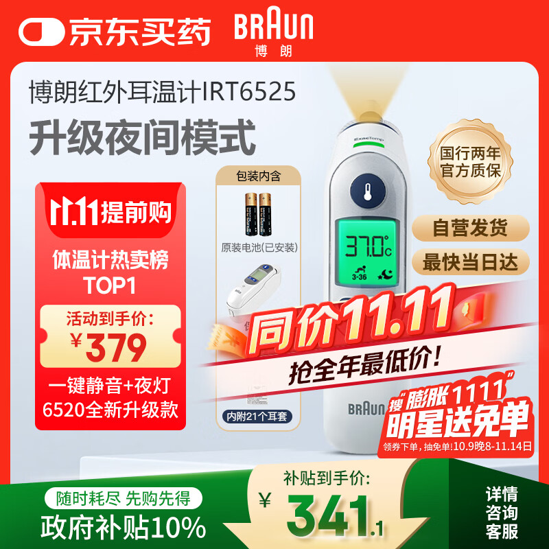 博朗耳温计IRT6525耳温枪电子体温计宝宝婴儿老人体温枪医用测温度计