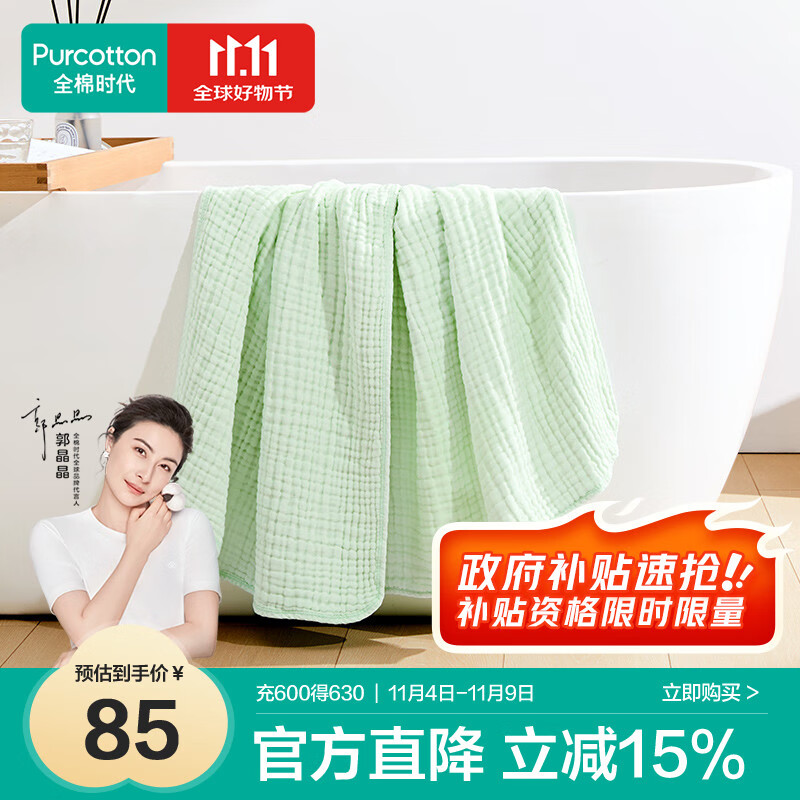 全棉时代浴巾纯棉速吸易干六层素色水洗纱布浴巾淡翠绿80cm×140cm