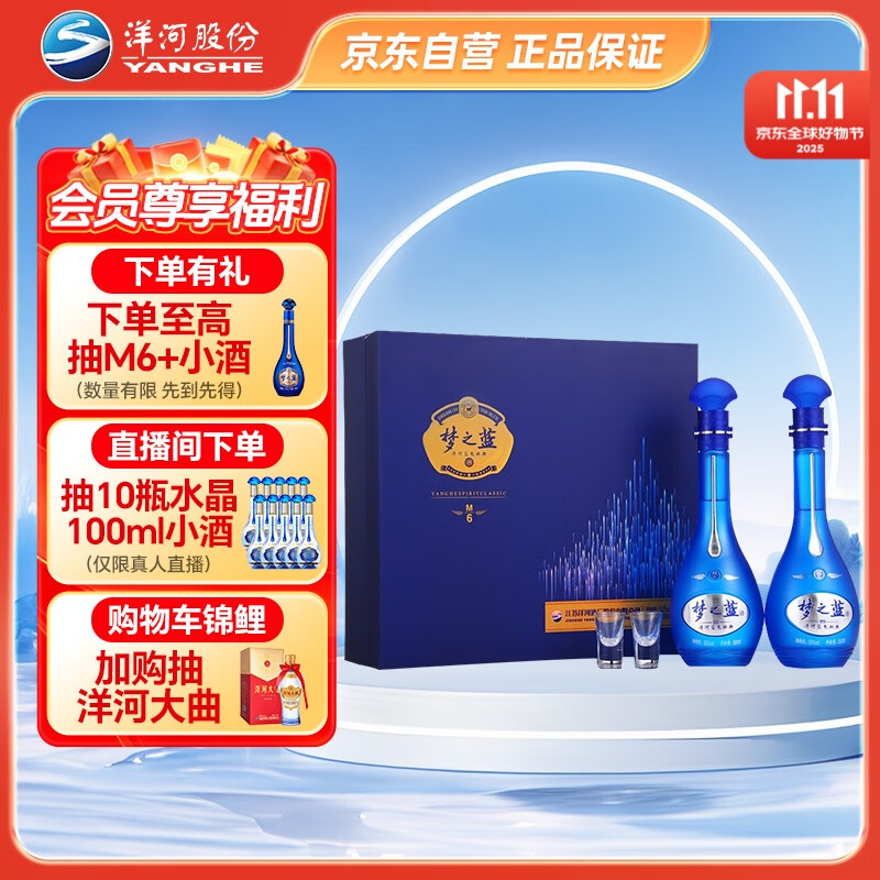 洋河 梦之蓝M6 52度500ml*2瓶 礼盒装 绵柔浓香型白酒 