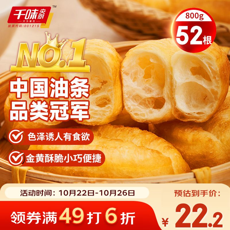 千味央厨小胖子油条400g*2约52根速冻早餐食品半成品早饭早点空气炸锅食材