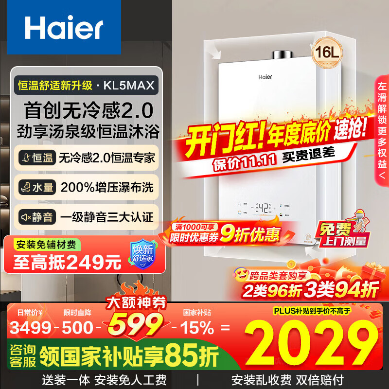 海尔（Haier）【小海鲸KL5max】【小红花燃气热水器-绽放版】16升天然气家用TSI增压一级静音无冷感国家补贴15% 16L 【小海鲸KL5MAX】年度爆量新品