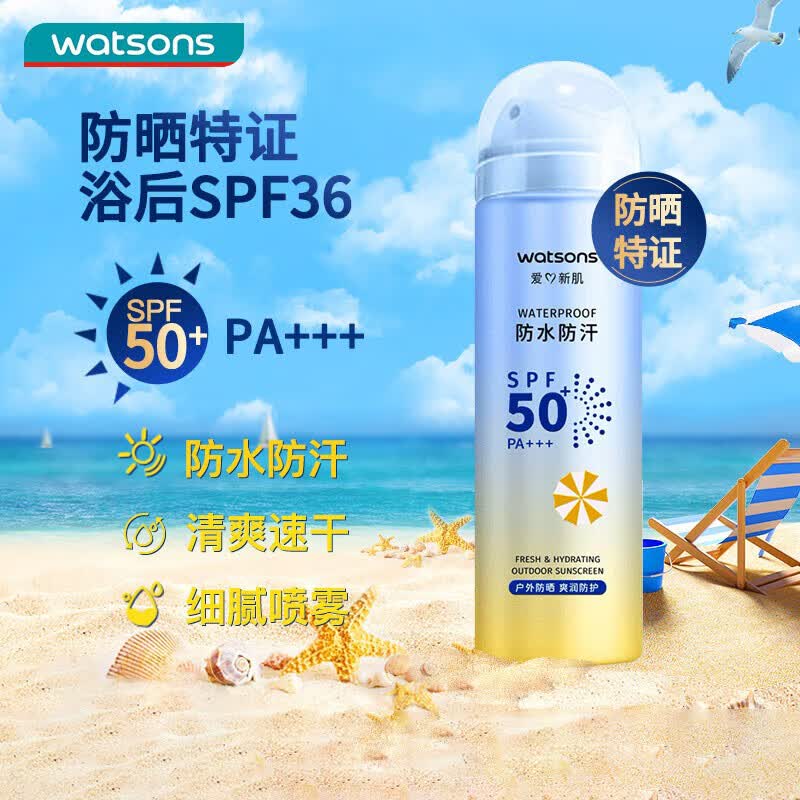 屈臣氏户外艳阳防水防晒喷雾SPF50+150ml 清爽隐形速干防汗户外海边军训