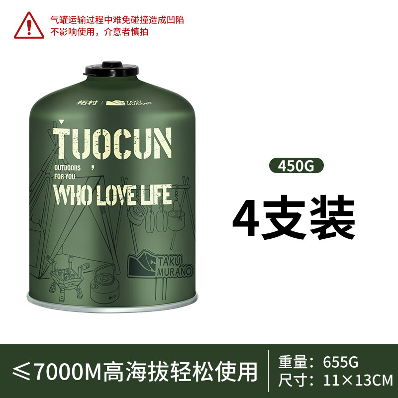 拓村户外高山气罐露营便携高原扁气罐野外炉子炊具瓦斯丁烷燃气煤气瓶 高山气罐450g*4组合装