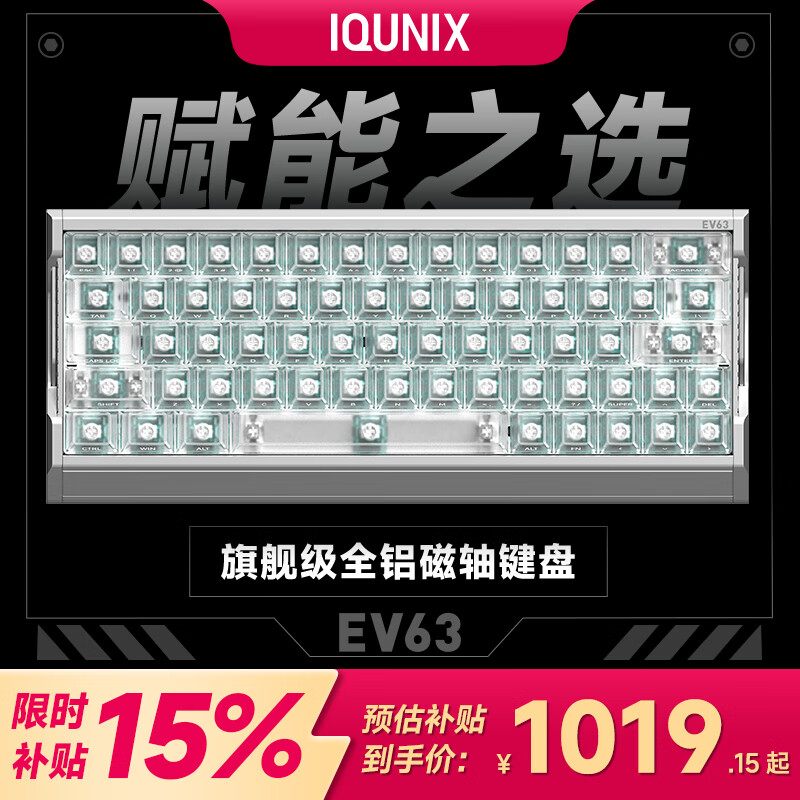 IQUNIX EV63旗舰磁轴键盘神秘X轴无畏契约电竞游戏铝厂客制化机械键盘 EV63 银武士【磁玉轴Pro】
