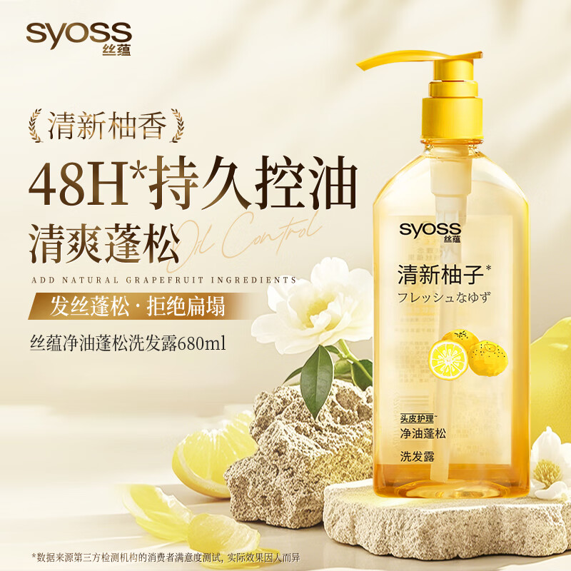 丝蕴（syoss）净油蓬松洗发露控油舒缓洗发水防断发温和柚子留香洗头膏 净油蓬松柚子洗发露680ml
