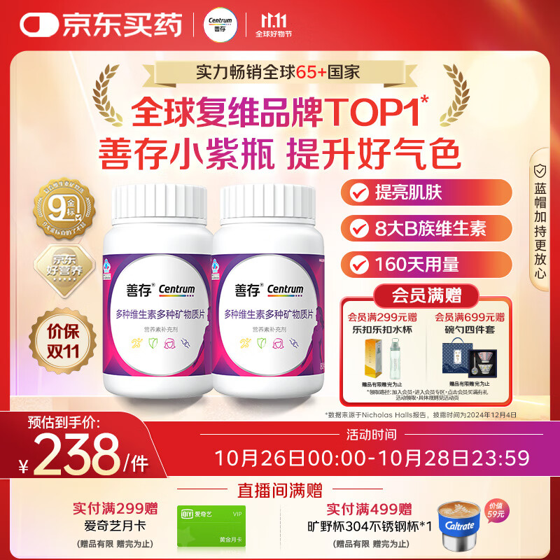 善存女士复合维生素 B族多种VCED烟酰胺叶酸铁钙镁锌B12 80粒*2瓶