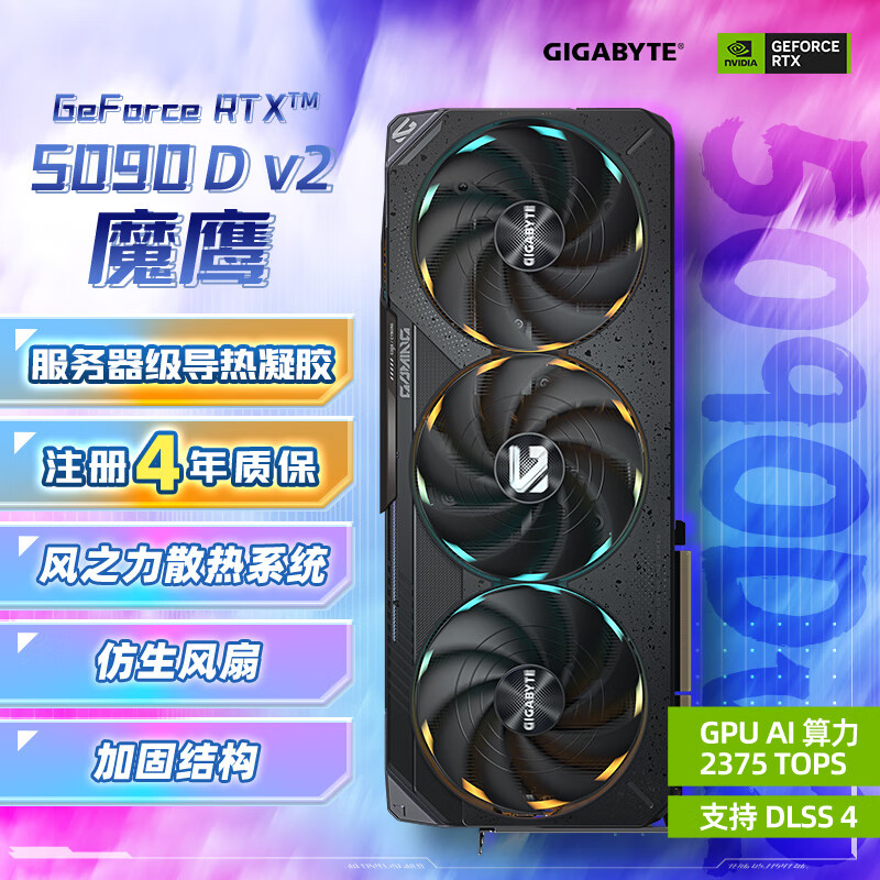 技嘉（GIGABYTE）5090 D v2显卡 魔鹰 GeForce RTX 5090 D v2 Gaming 24G DLSS4电竞游戏设计AI 【注册四年保】 