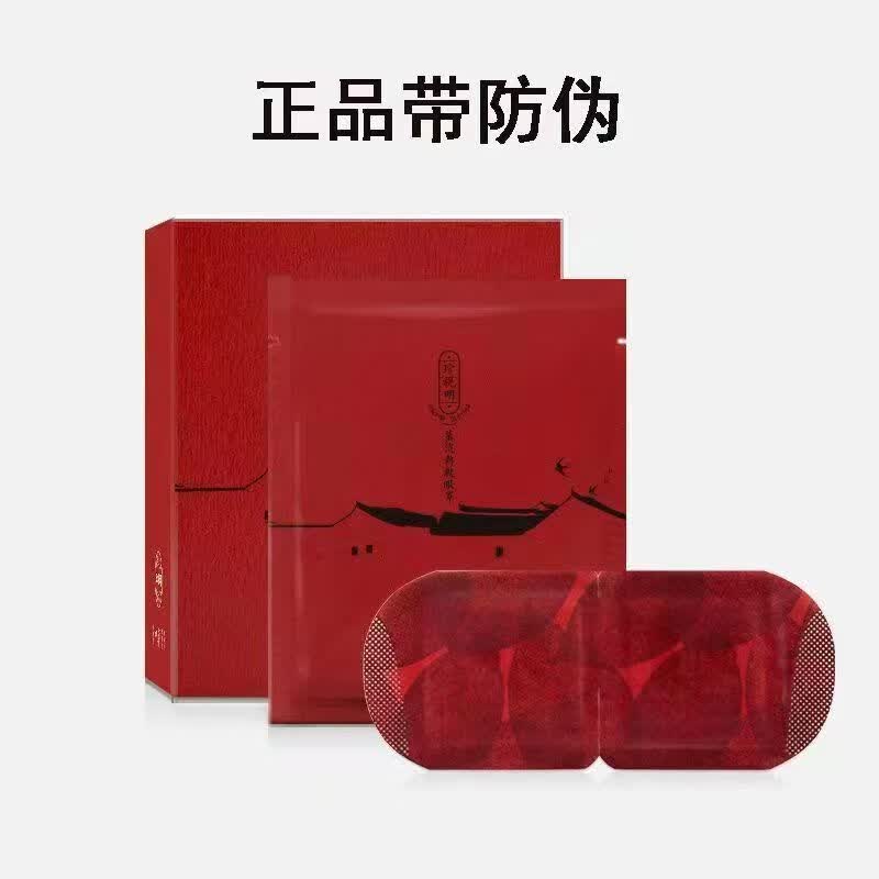 珍视明蒸汽眼罩叶黄素艾草眼部护眼贴热敷发热舒缓眼疲劳睡眠遮光 叶黄素3盒【共30片】