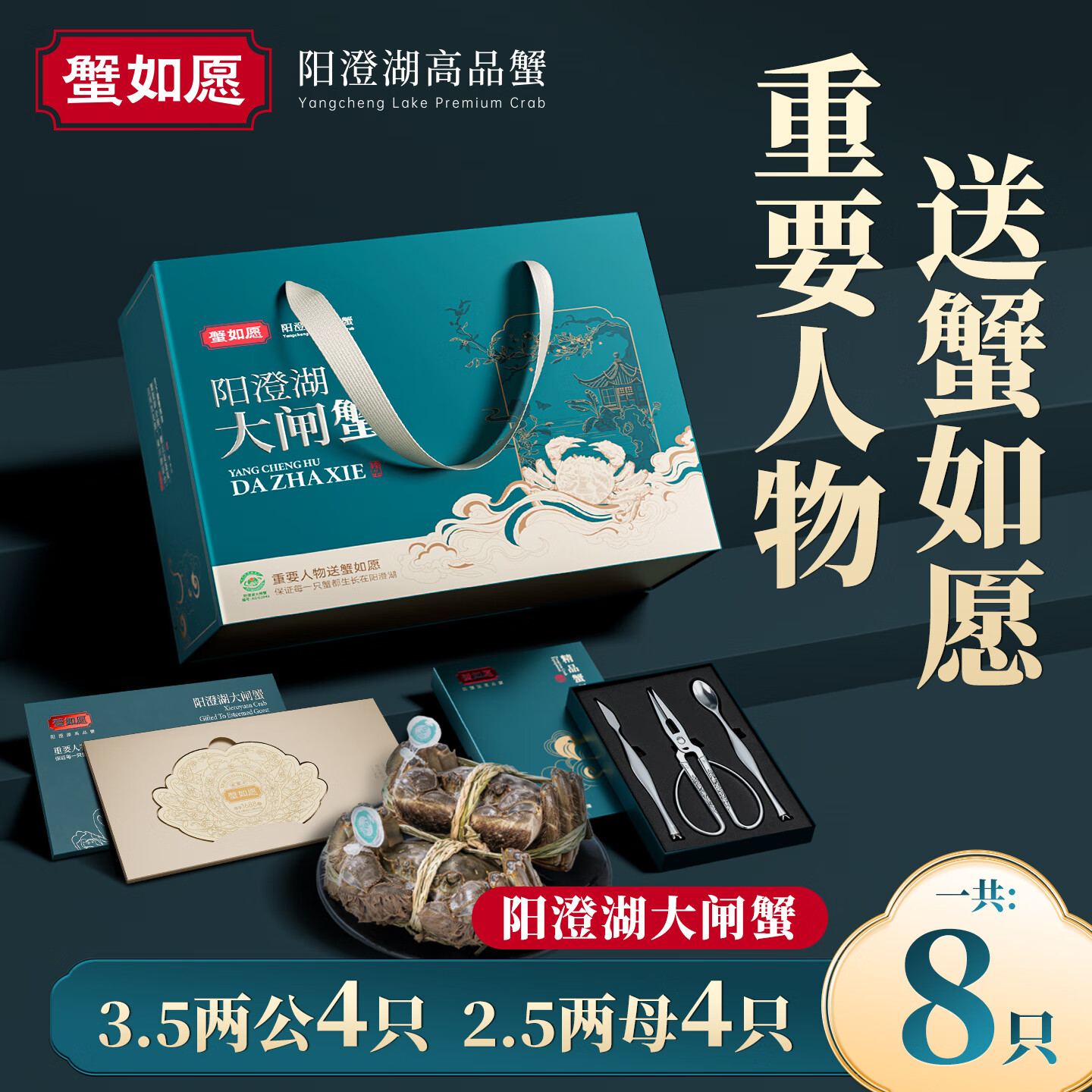 蟹如愿【礼券】阳澄湖大闸蟹鲜活可全母螃蟹礼品卡中秋送礼海鲜水产礼盒 888型 公3.5两母2.5两 4对 8只 礼盒装